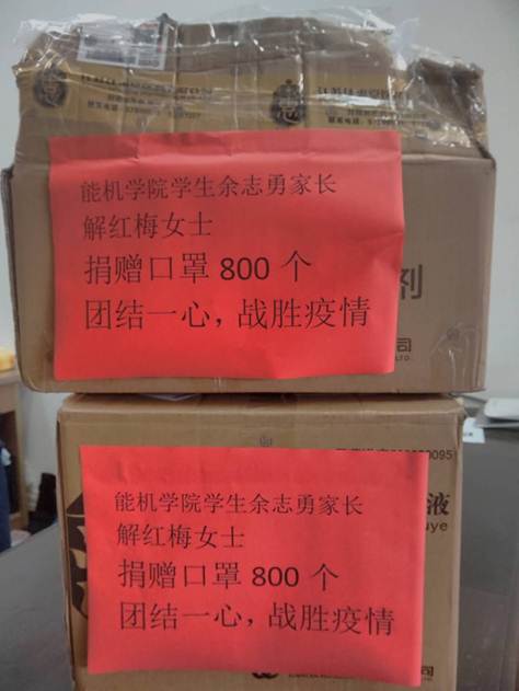 捐赠口罩